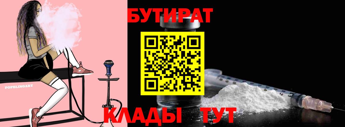 Бутират  Туймазы  БУТИРАТ 1.4BDO 