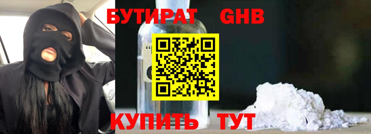 Бутират оксибутират  БУТИРАТ  Туймазы  Вход с VPN 
