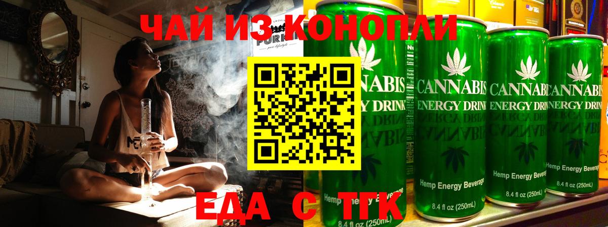 Еда ТГК марихуана  Туймазы 