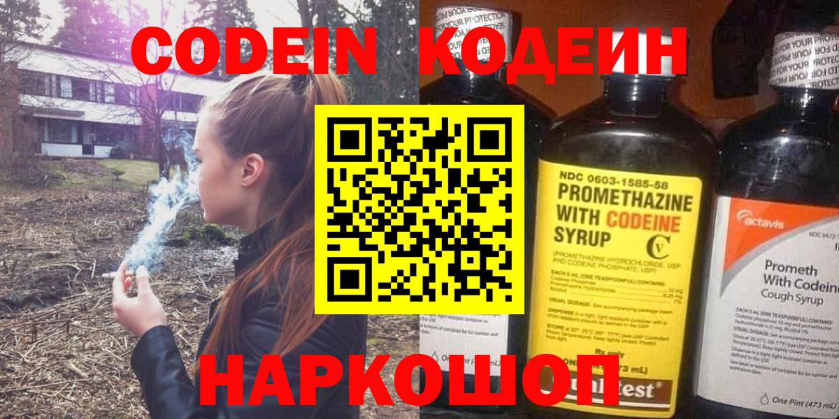 Кодеиновый сироп Lean напиток Lean (лин) Туймазы