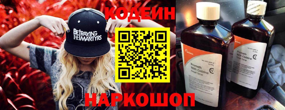 Кодеин Purple Drank  Вход с VPN  Кодеиновый сироп Lean Purple Drank  Туймазы 