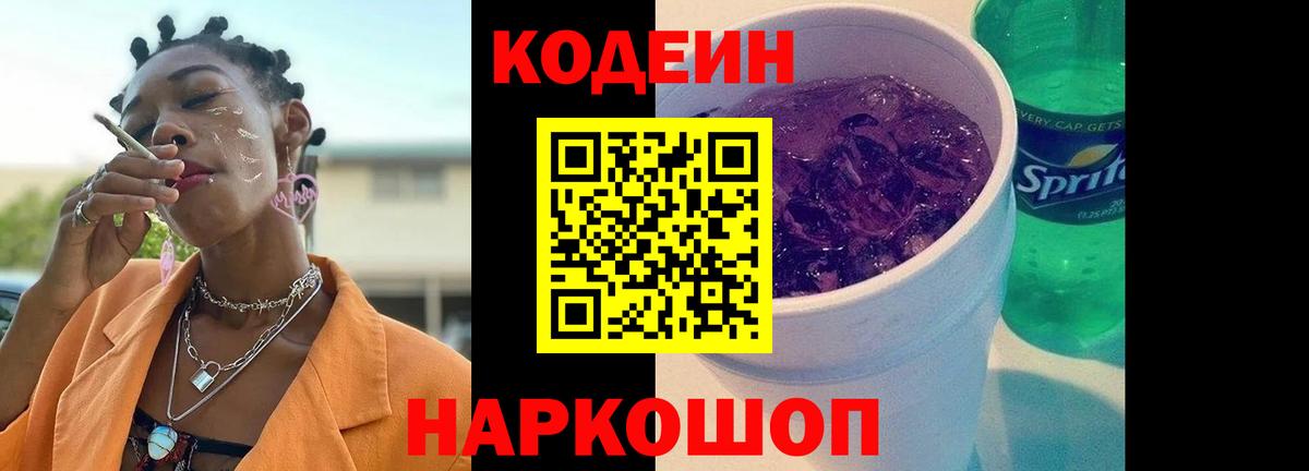 Codein напиток Lean (лин) Туймазы