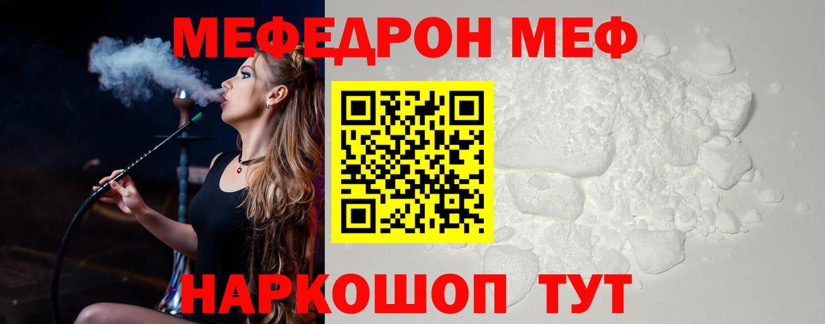 МЯУ-МЯУ мука  Туймазы  Меф  Мефедрон mephedrone 