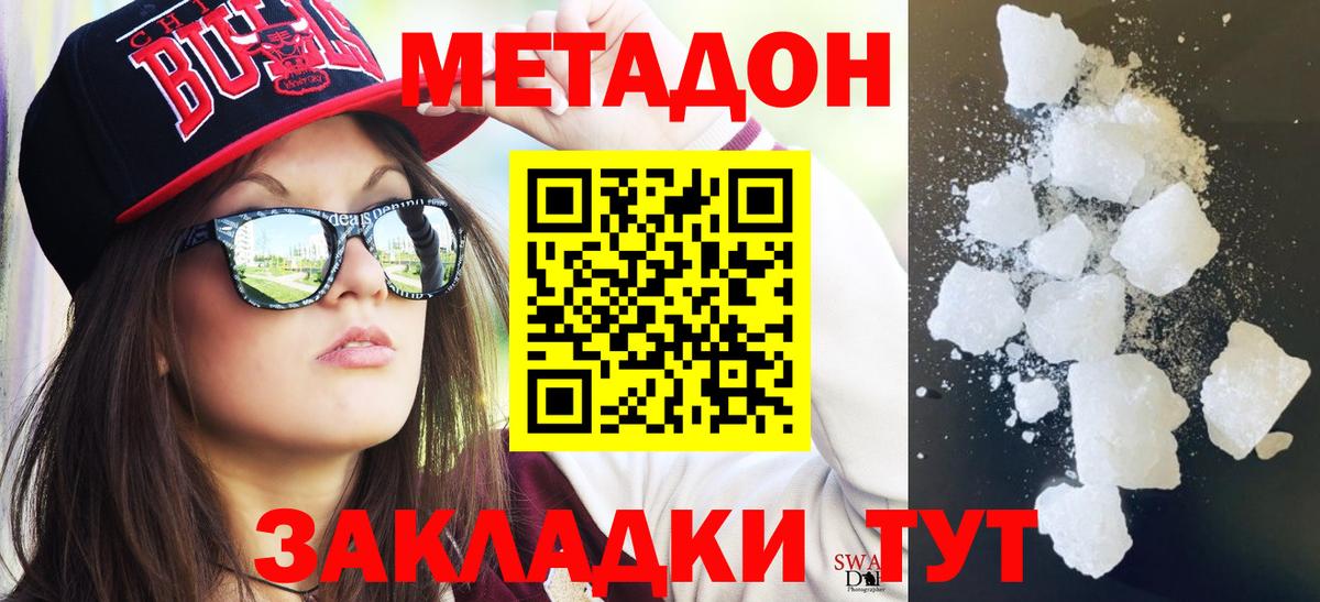 Туймазы  МЕТАДОН кристалл  Метадон белоснежный  Вход с VPN 