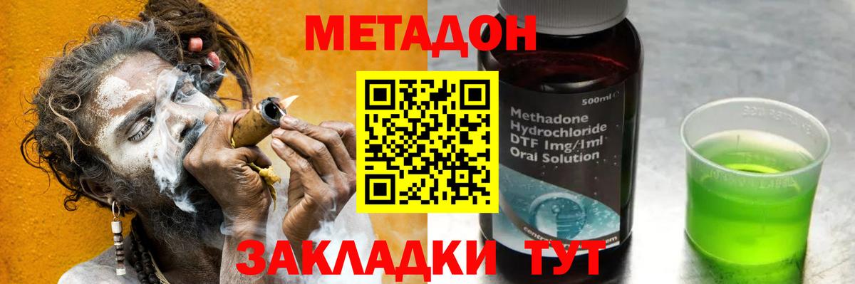 МЕТАДОН methadone Туймазы